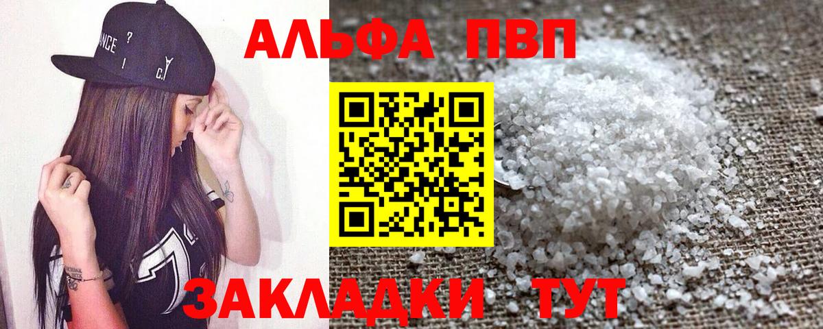 где можно купить наркотик  Вход с VPN  Alpha-PVP Соль  Махачкала  A-PVP Соль 