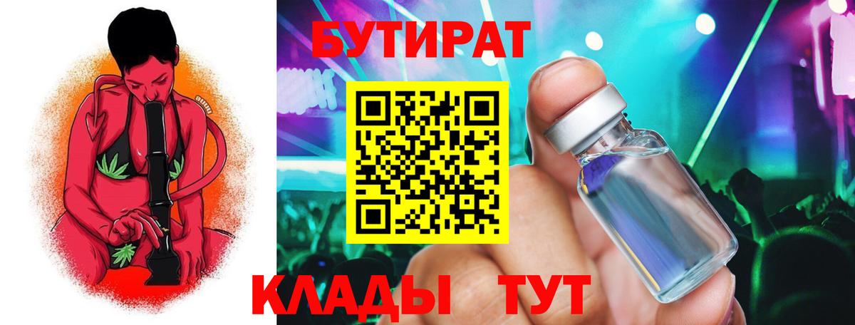 Бутират BDO Махачкала