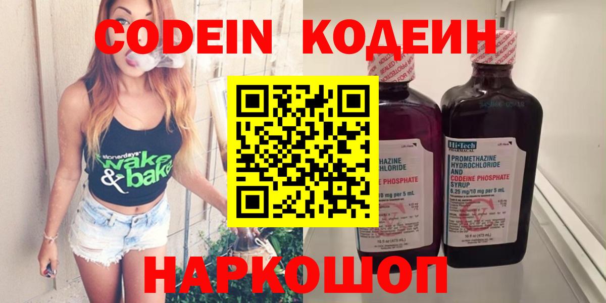 Кодеин Purple Drank Махачкала