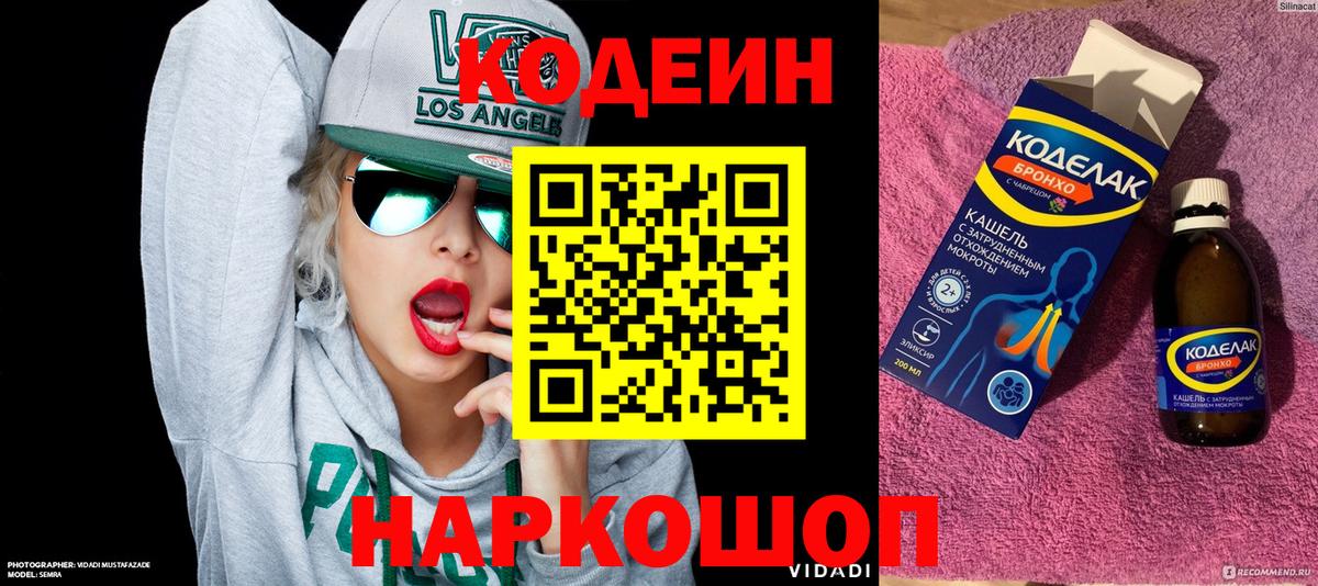 Махачкала  Кодеин напиток Lean (лин)  Вход с VPN  Кодеиновый сироп Lean Purple Drank 