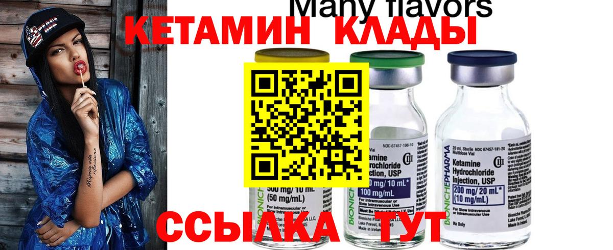 КЕТАМИН ketamine Махачкала