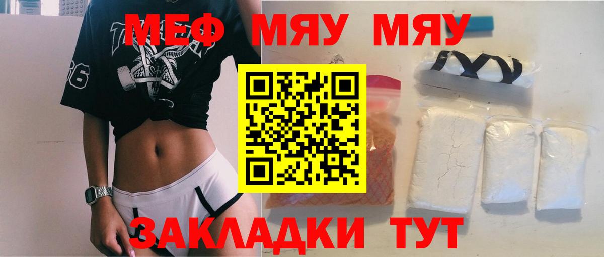 Махачкала  МЯУ-МЯУ мяу мяу  Меф  МЕФ 4 MMC  Вход с VPN  МЕФ 