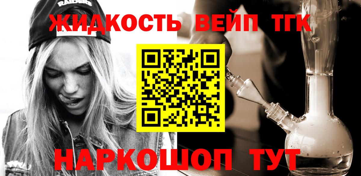 Махачкала  ТГК вейп  магазин продажи наркотиков  Вход с VPN 